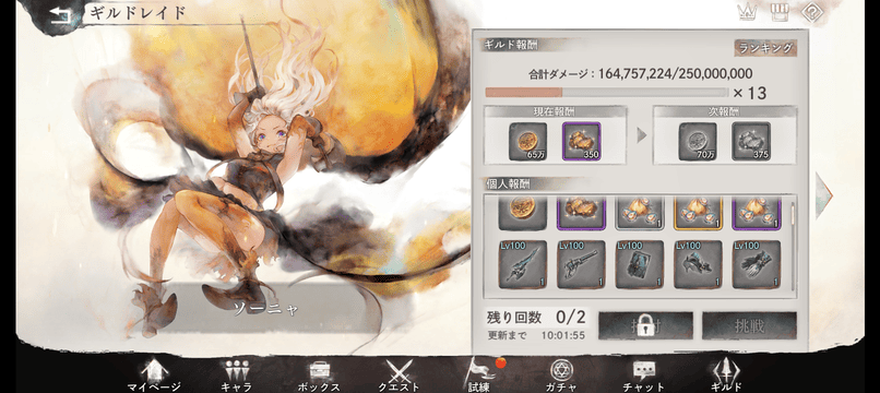 ギルドレイド画面