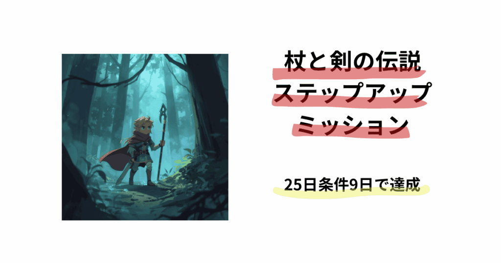 杖と剣の伝説　アイキャッチ
