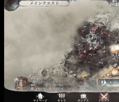 メインクエスト画面