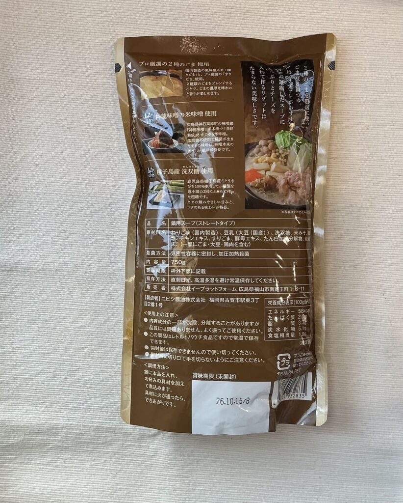 ごま豆乳鍋つゆ