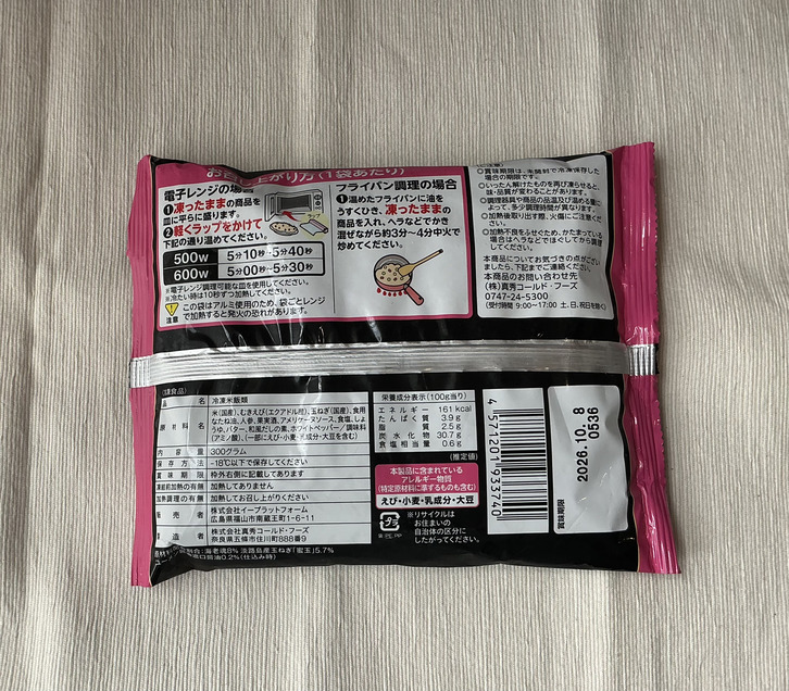 本気のエビピラフ　原材料名