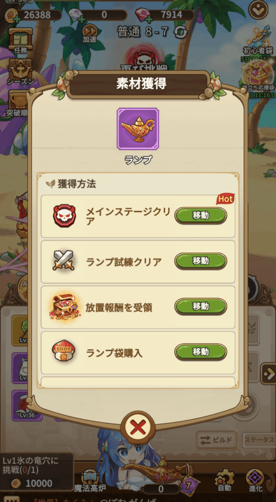 ランプの入手方法