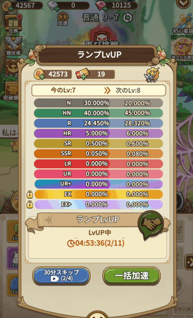 ランプレベルアップ画面