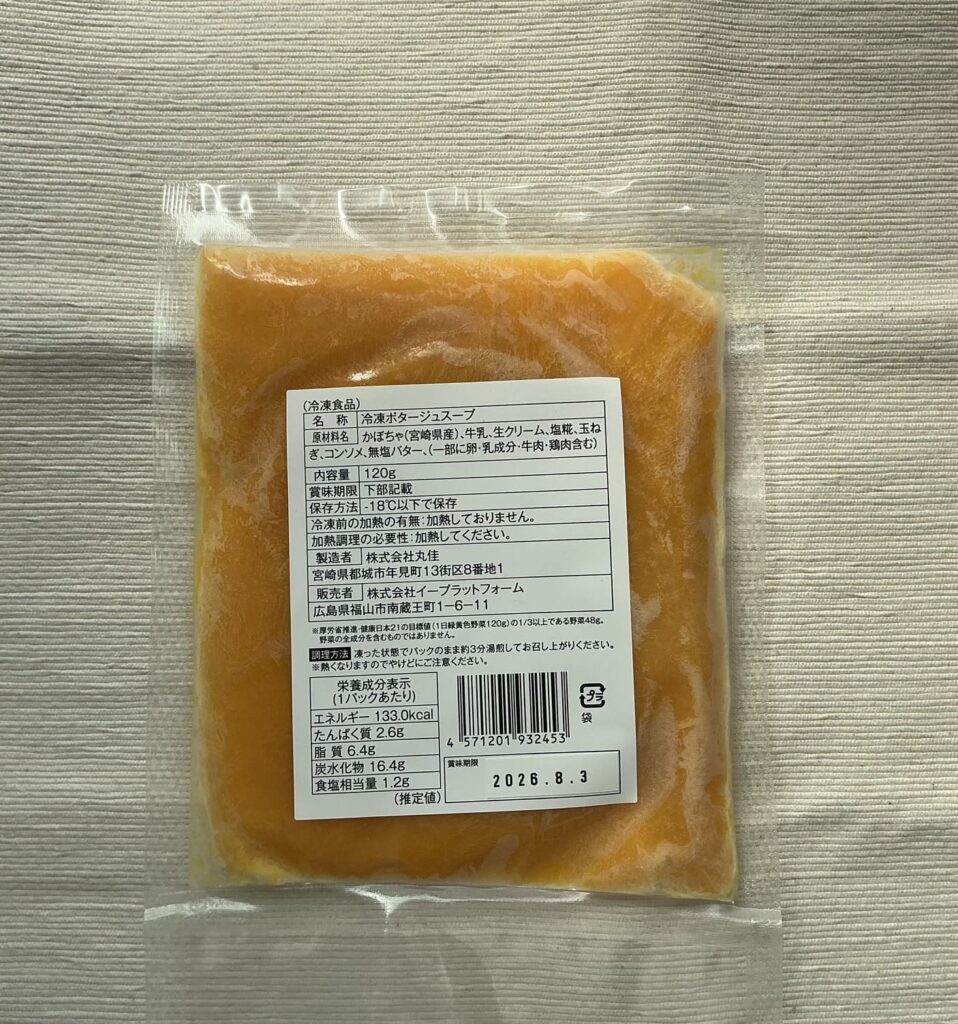 かぼちゃスープ成分表