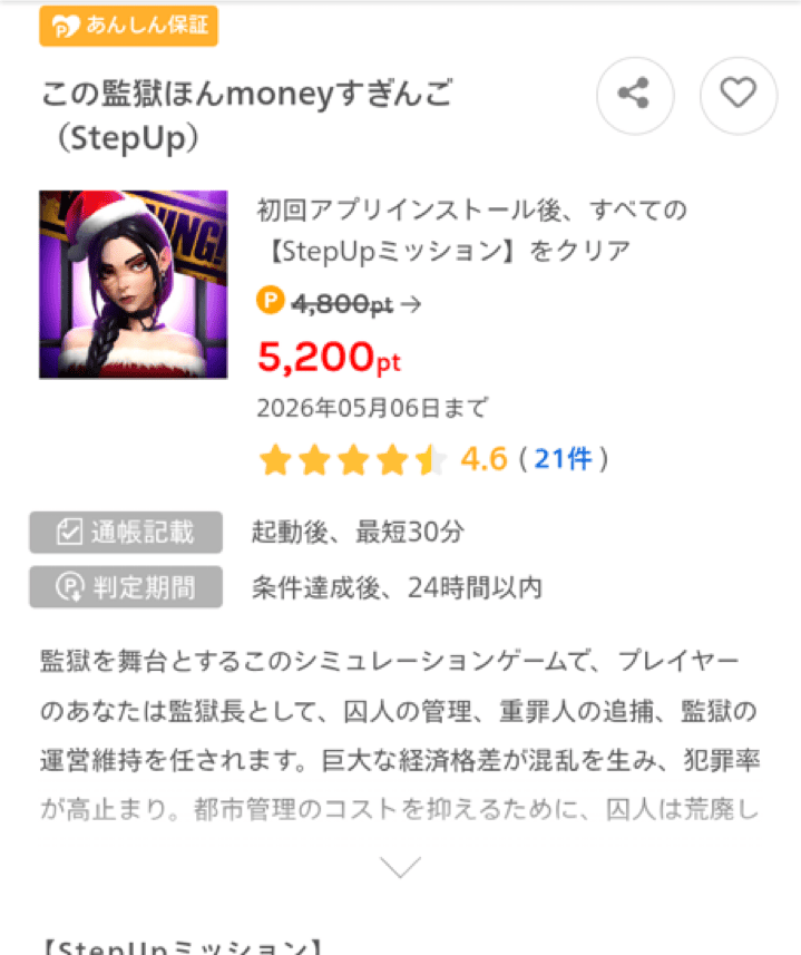 ゲーム案件画面