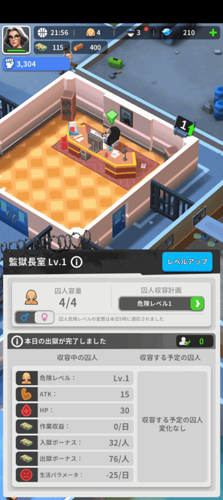監獄長室レベル画面