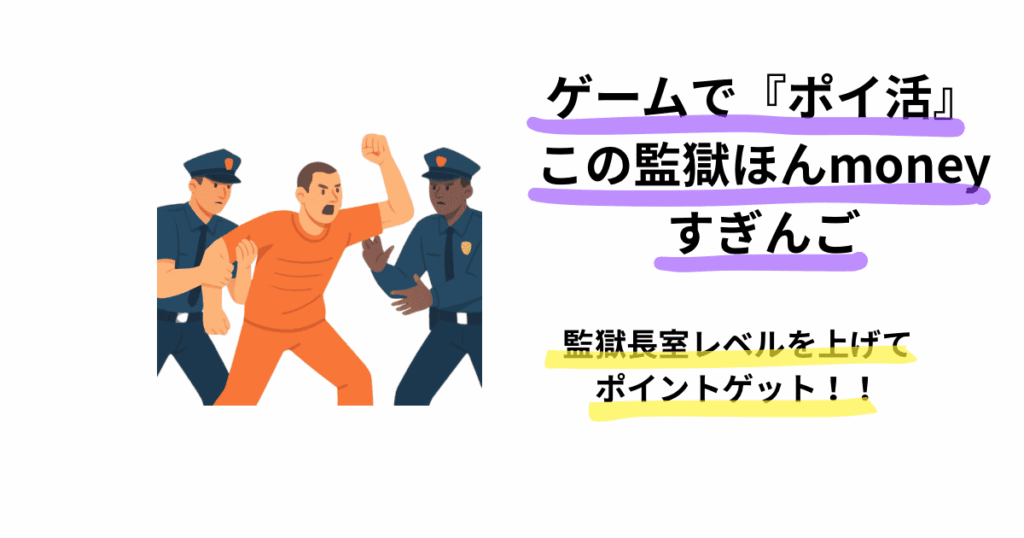 この監獄ほんmoneyすぎんごアイキャッチ画像