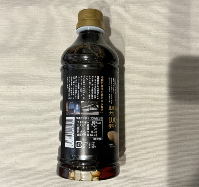 醤油裏面