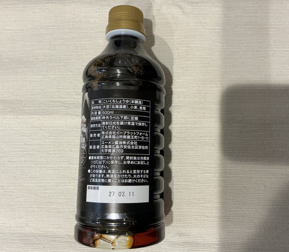 醤油原材料表示
