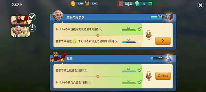 クエスト画面