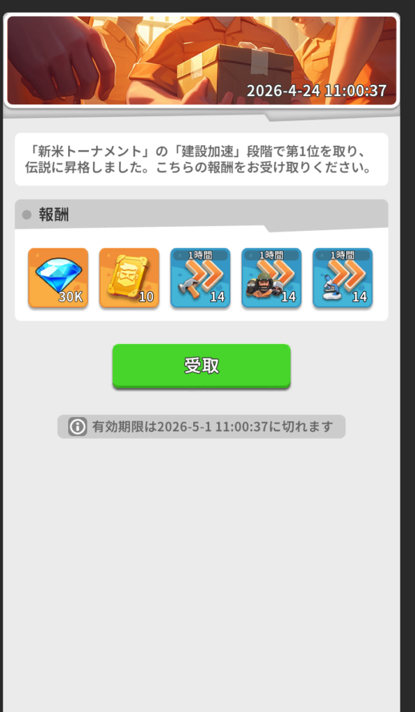 新米トーナメント報酬画面