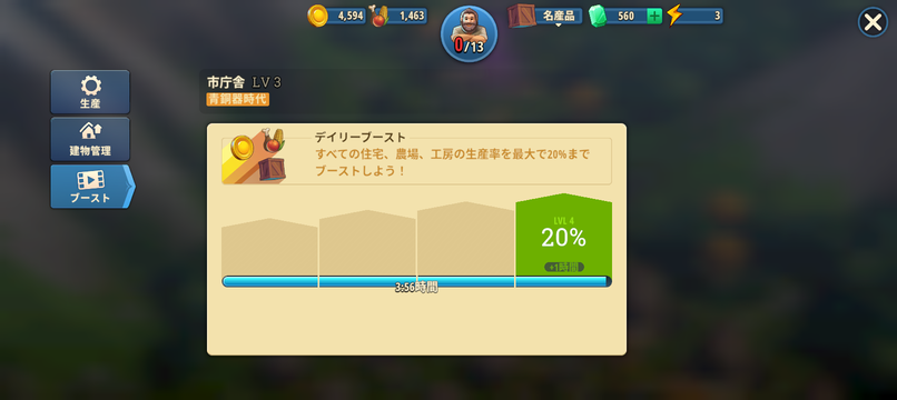 デイリーブースト画面