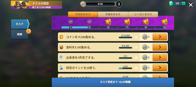 今日のタスク画面