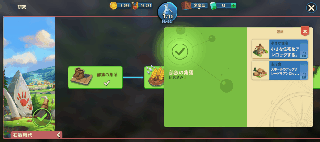 研究画面