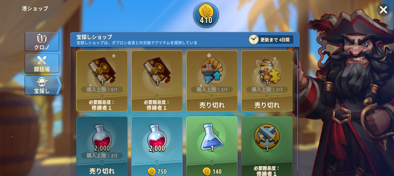 宝探しショップ画面