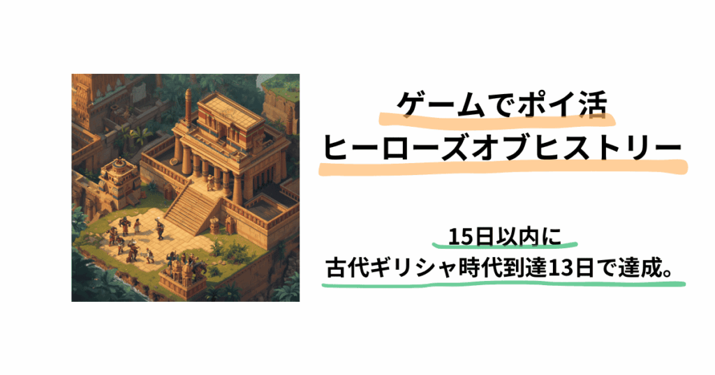 ヒーローズオブヒストリーアイキャッチ画像