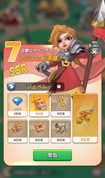 ログイン報酬画面