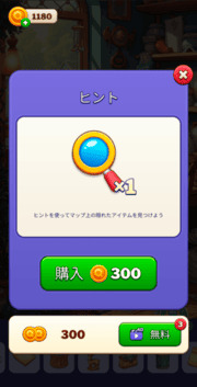 ヒント購入画面