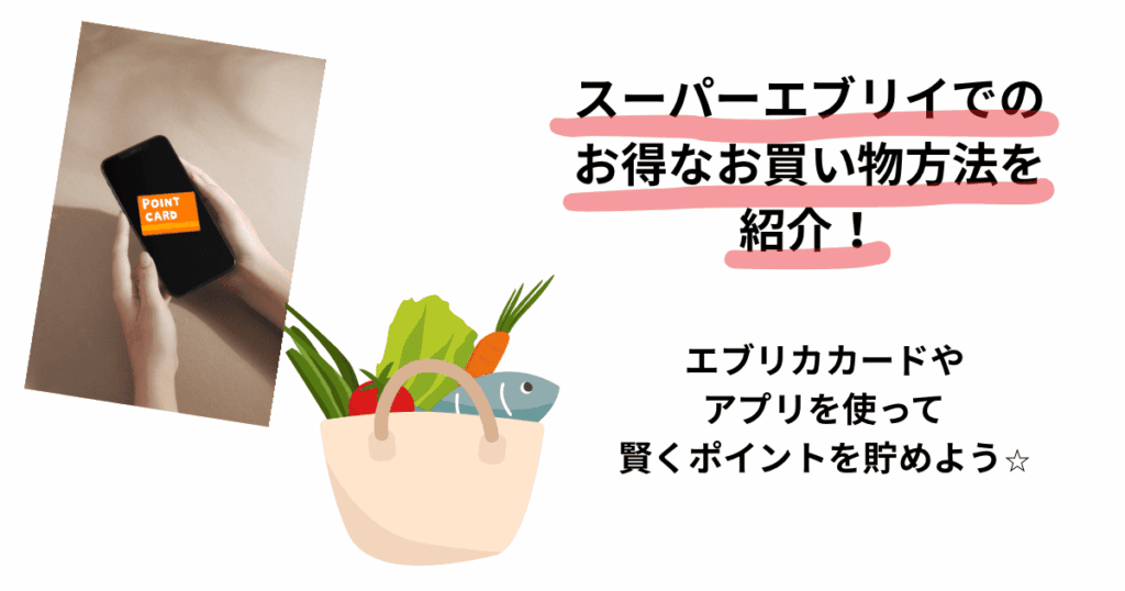 アプリと買い物かごのアイキャッチ