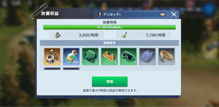 放置収入画面