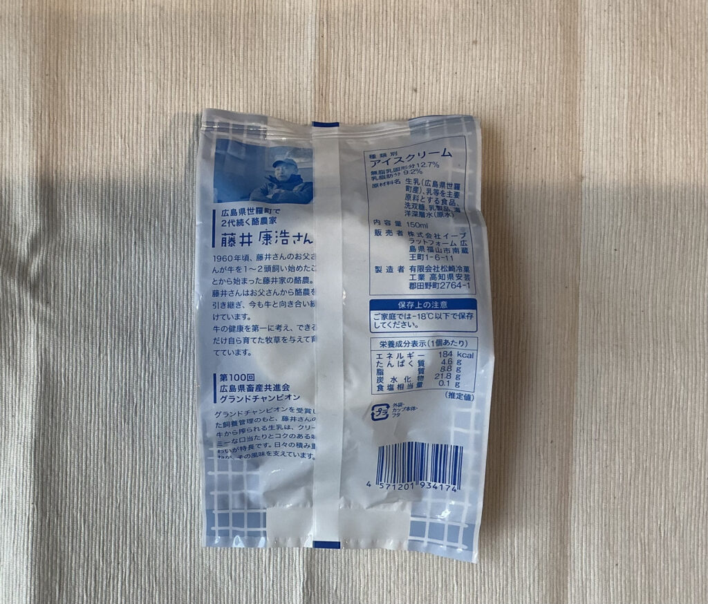 牛乳アイス裏面表示