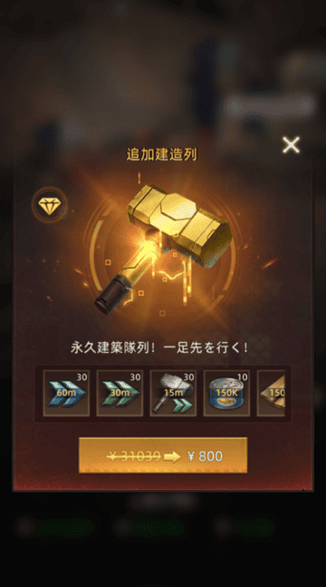 追加建造枠