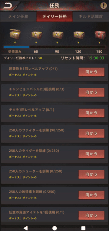 デイリーミッション