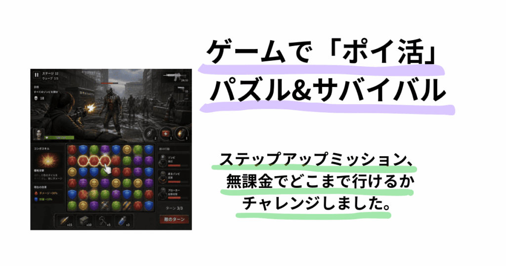 パズル&サバイバルアイキャッチ